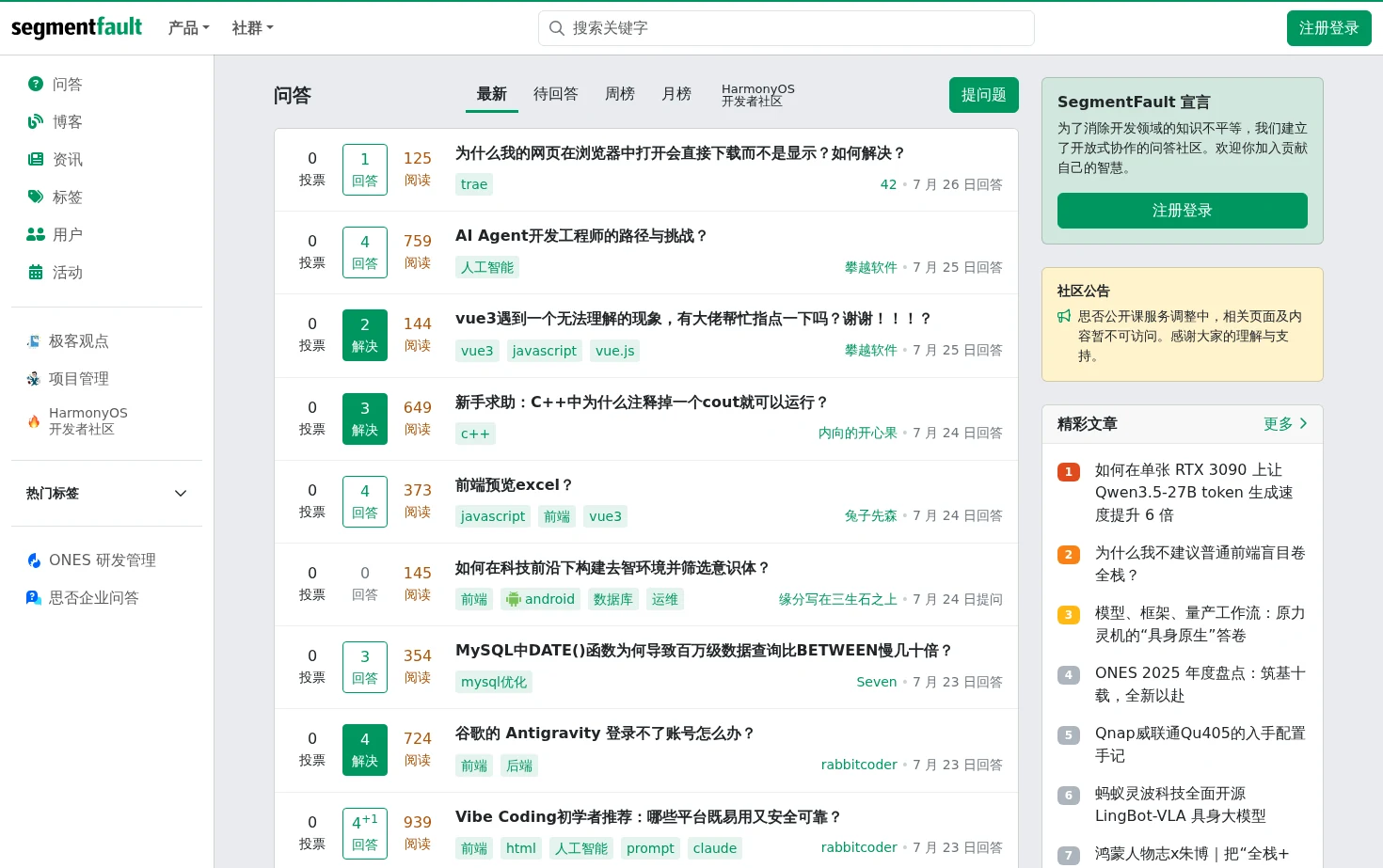 SegmentFault 思否 页面快照